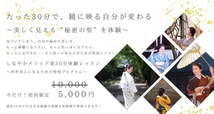 FullmyBijin Academy (ふる舞い美人アカデミー) 30分体験セミナーの宣伝チラシ