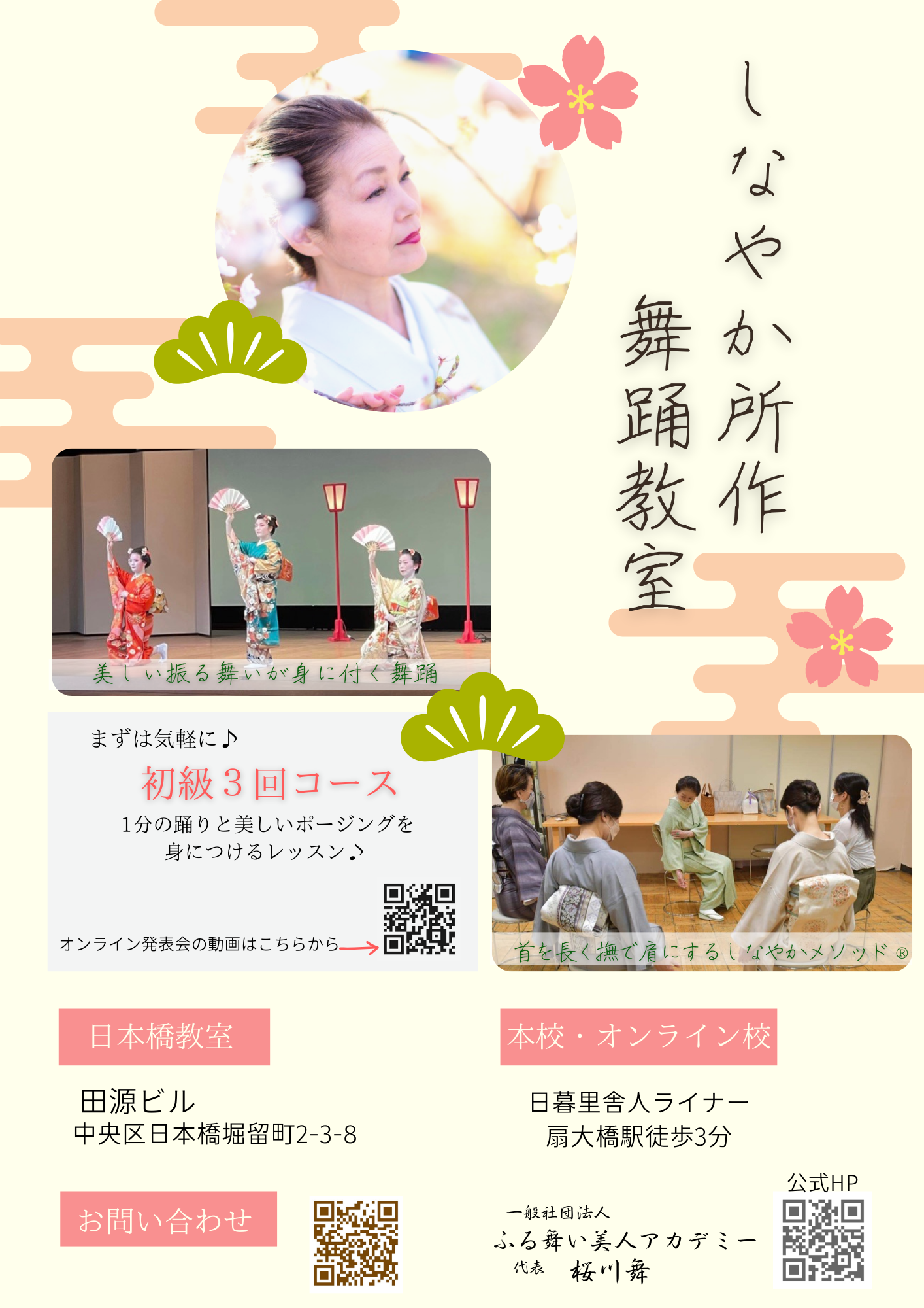 Shinayaka Shosa traditional japanese dance course